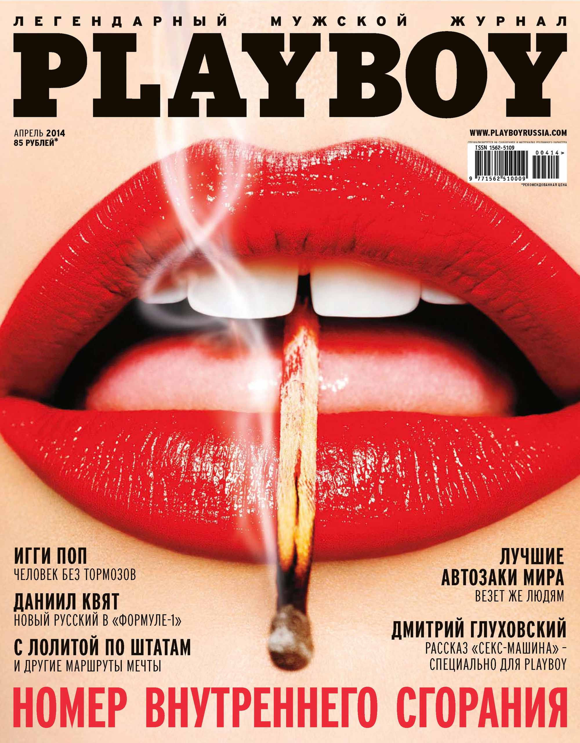 Playboy№04/2014
