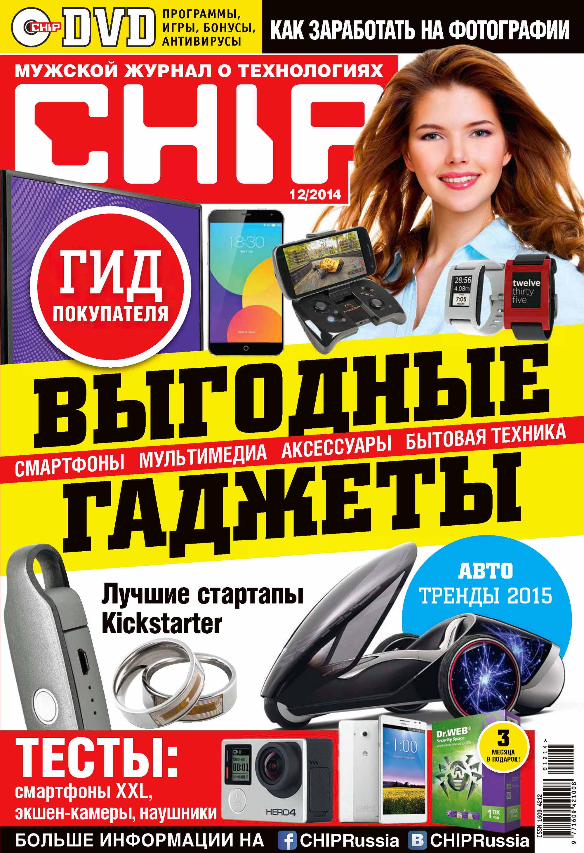 CHIP.Журнал информационных технологий. №12/2014