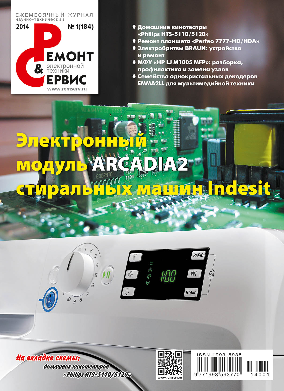 Ремонт и Сервис электронной техники №01/2014