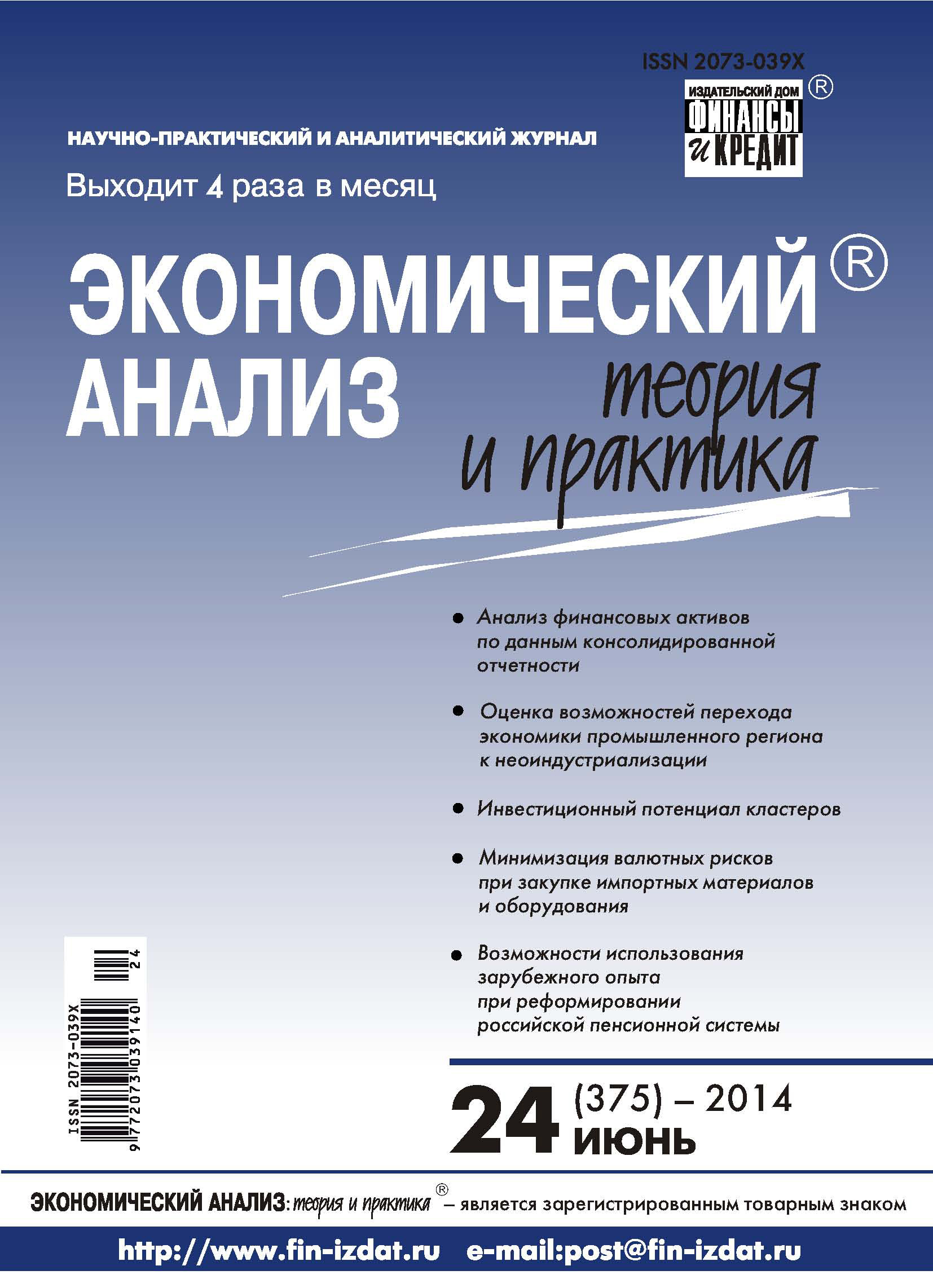 Экономический анализ: теория и практика № 24 (375) 2014