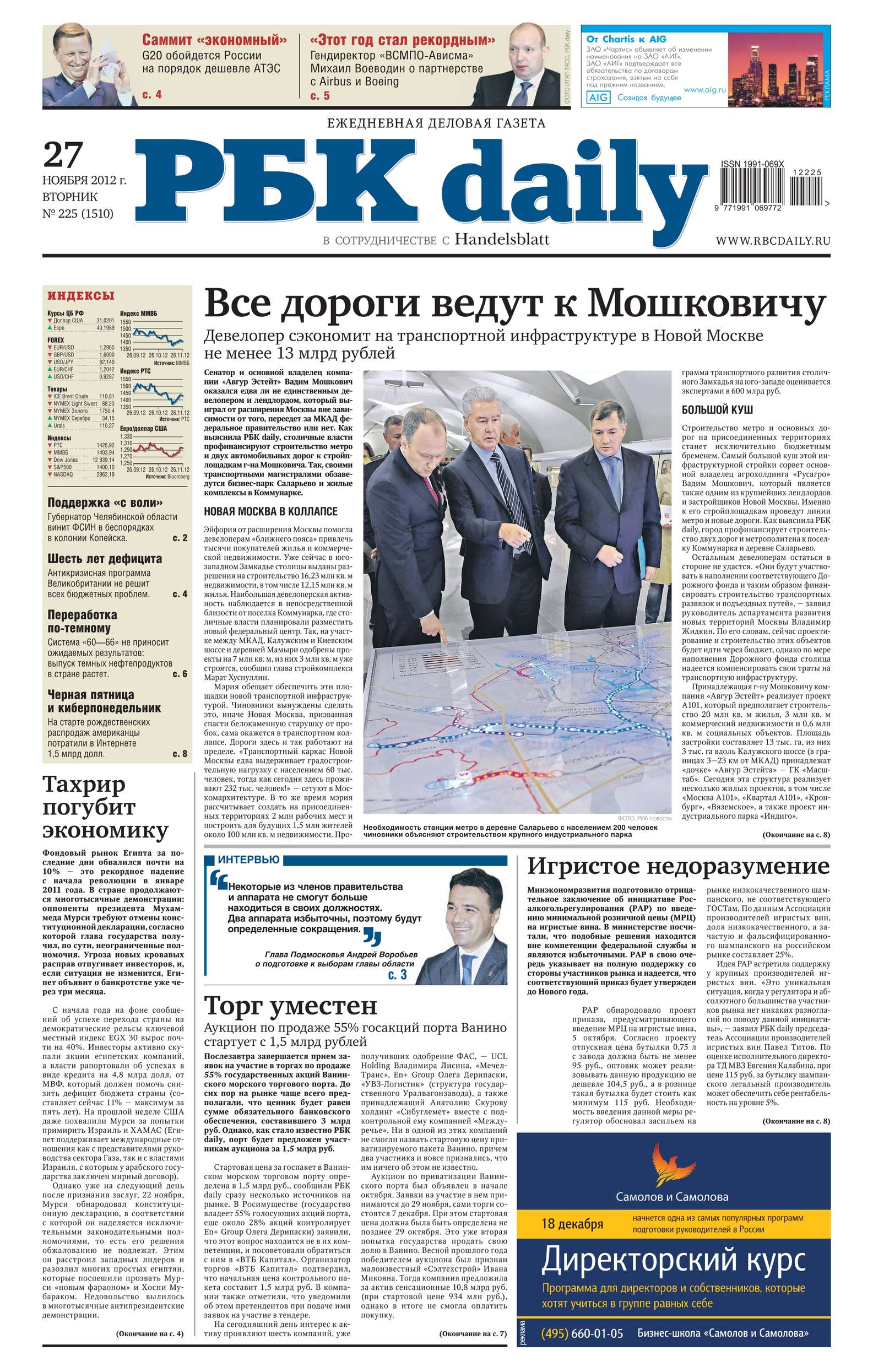 Ежедневная деловая газета РБК 225-11-2012