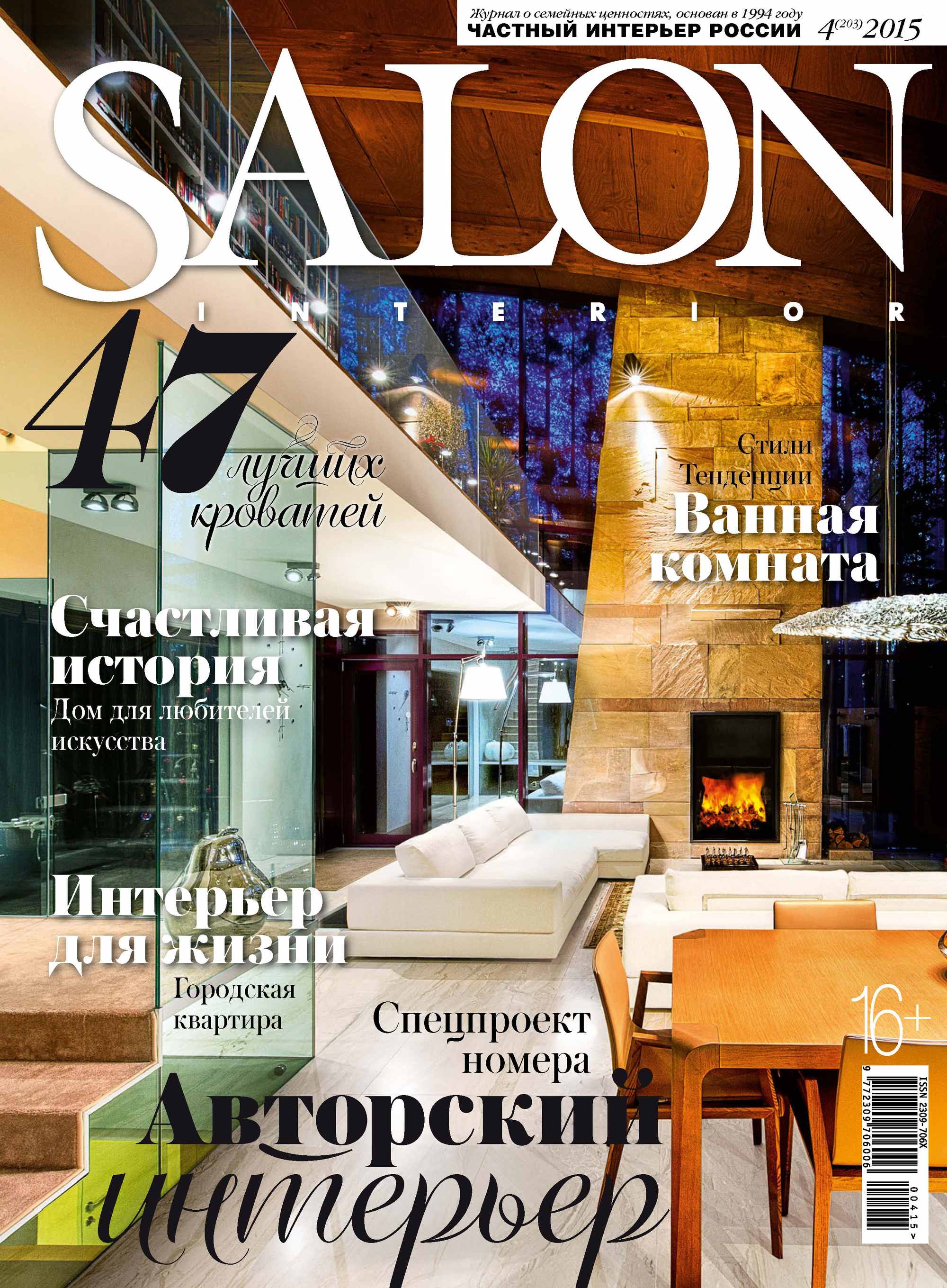 SALON-interior№04/2015