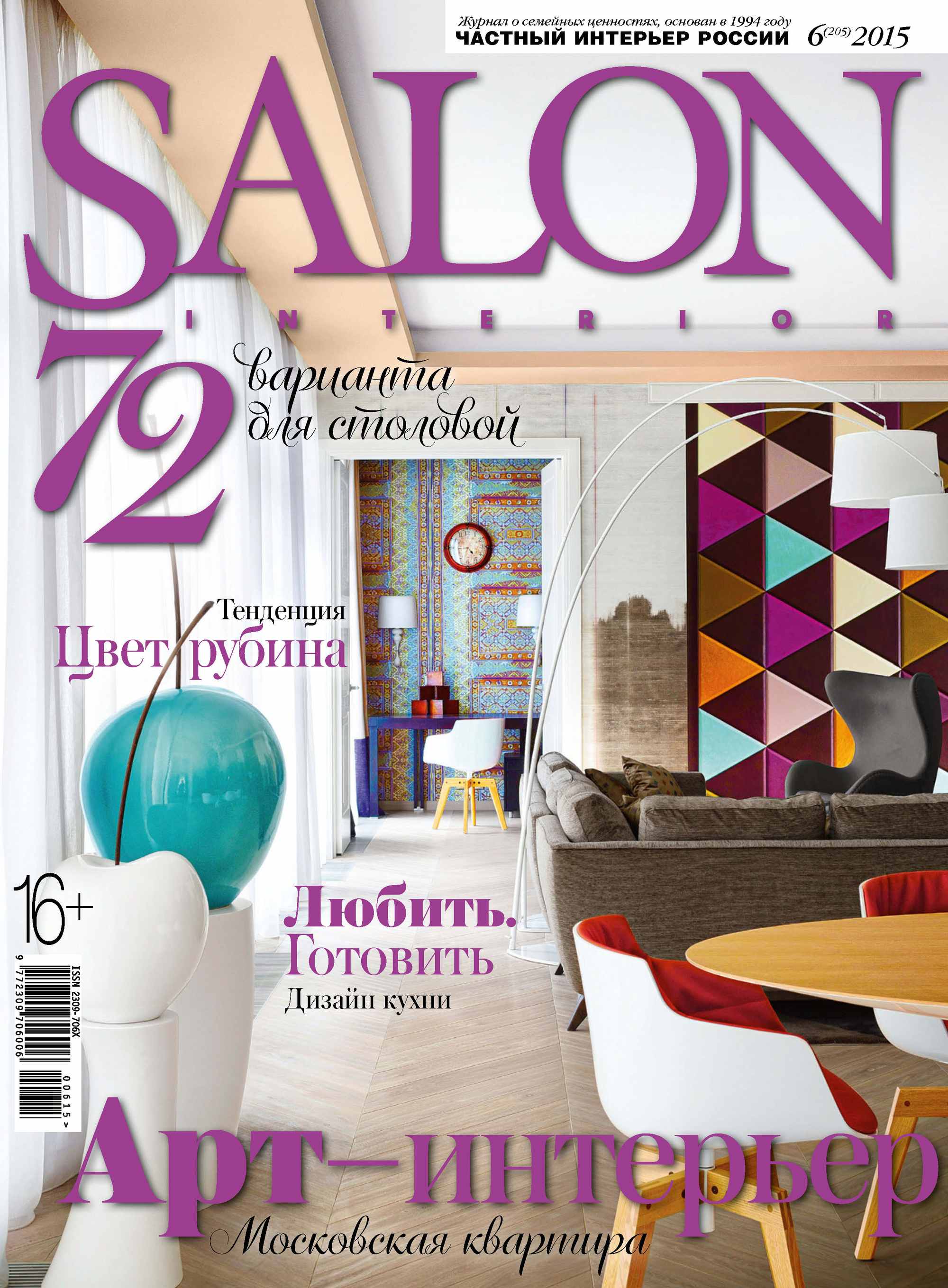 SALON-interior№06/2015