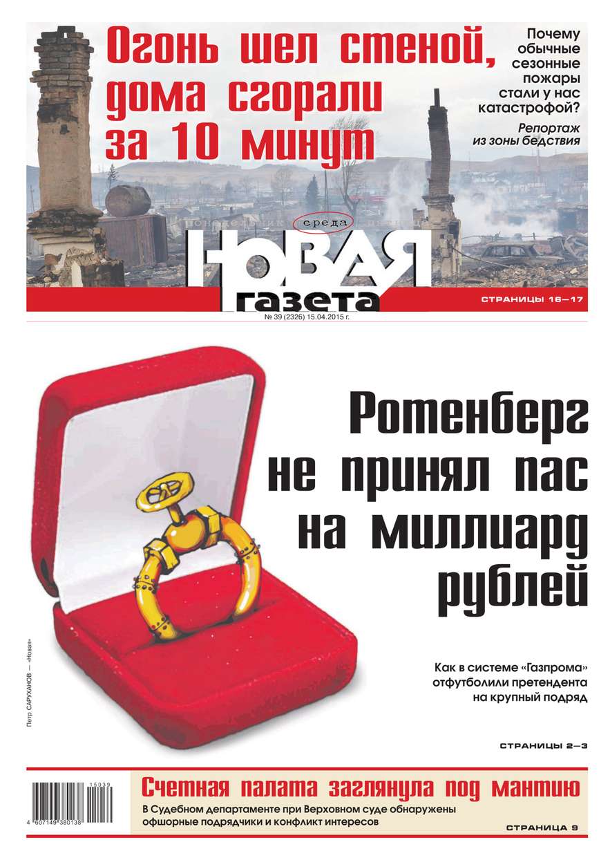 Новая газета 39-2015