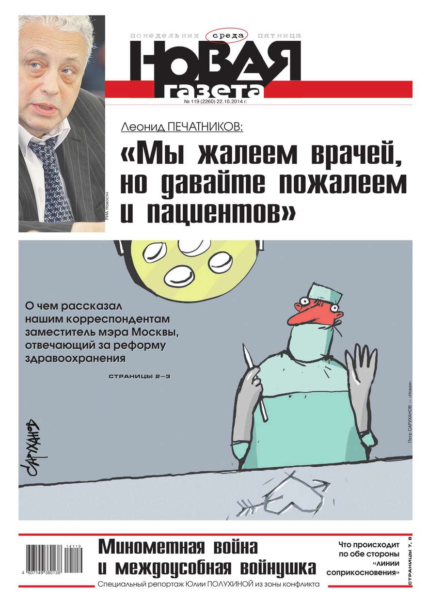 Новая газета 119-2014