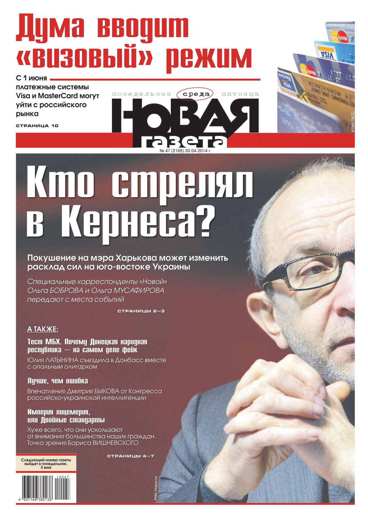 Новая газета 47-2014