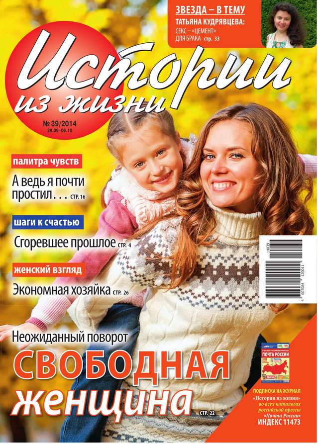 Истории из жизни 39-2014