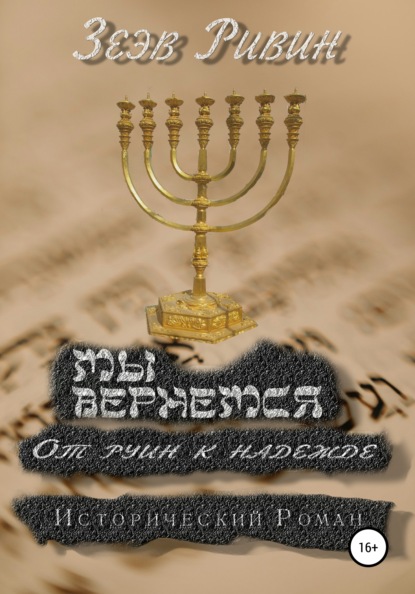 Мы вернемся 
Мы вернемся