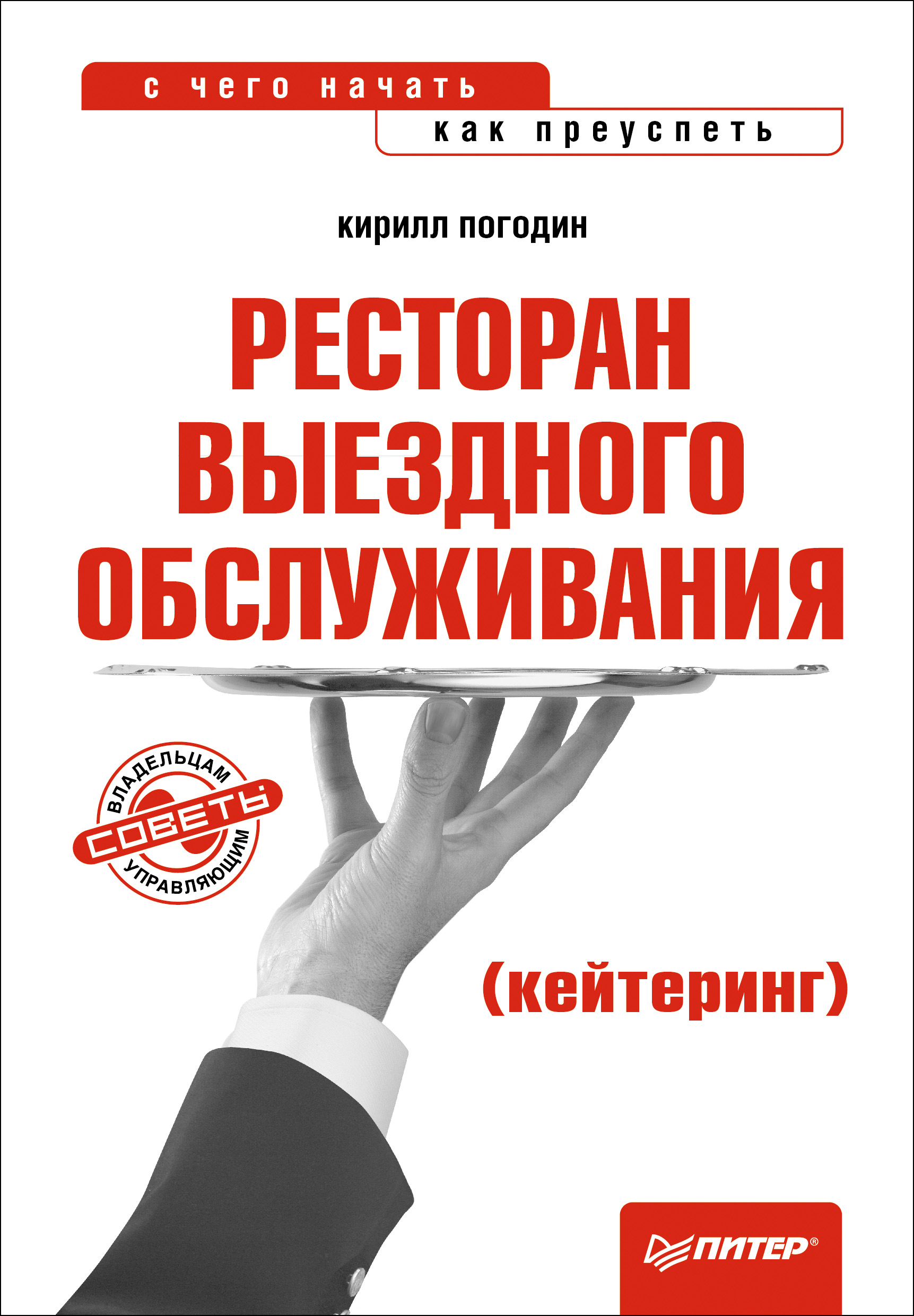 Ресторан выездного обслуживания (кейтеринг): с чего начать, как преуспеть