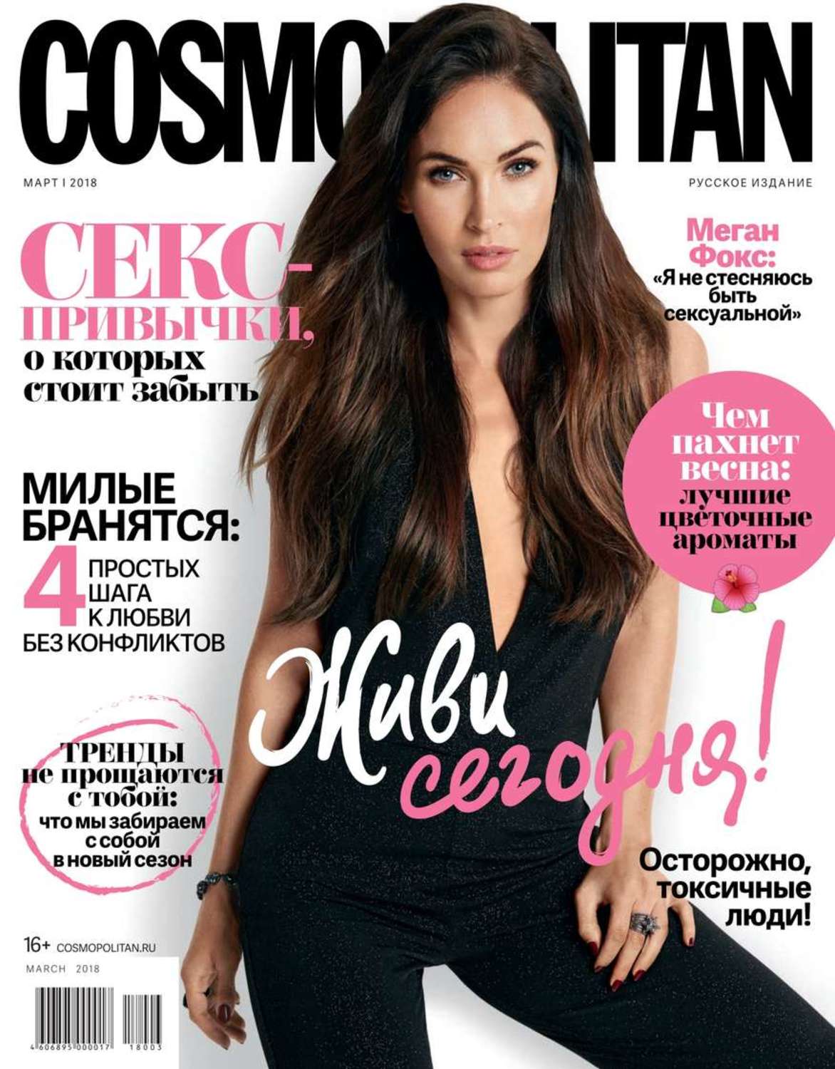 Обложки Cosmopolitan Россия