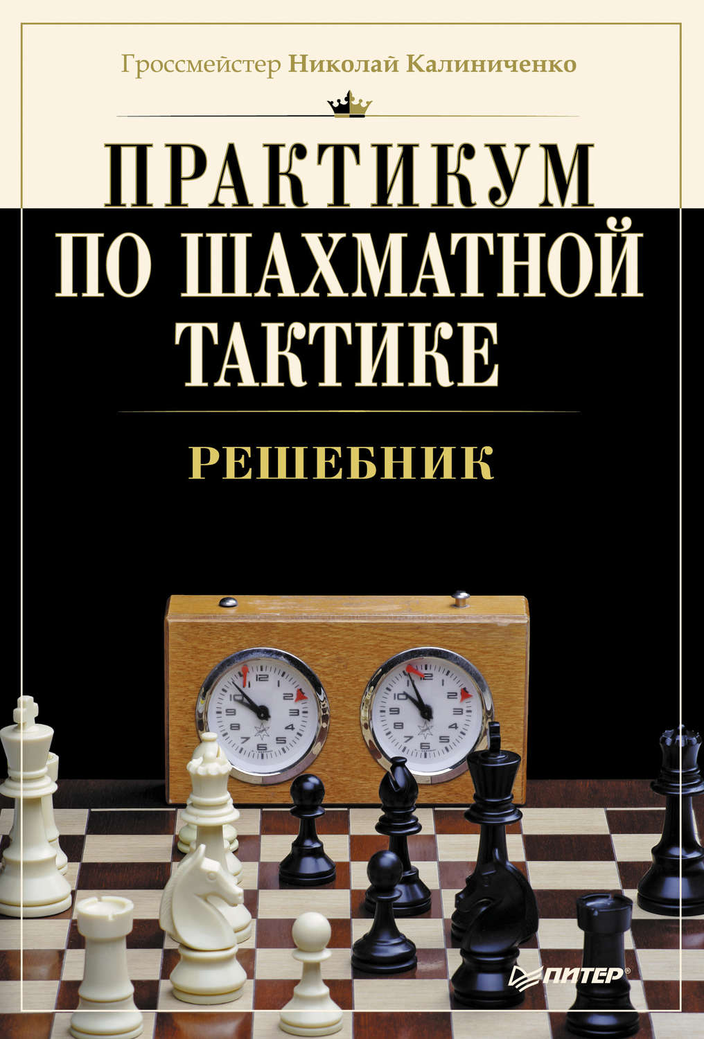Где Можно Купить Учебник По Шахматам