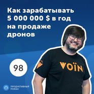 Валерий Яковенко, DroneUA. ТОП-20 инновационных компаний Forbes