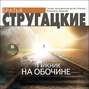 Что такое галоша пикник на обочине. Смотреть фото Что такое галоша пикник на обочине. Смотреть картинку Что такое галоша пикник на обочине. Картинка про Что такое галоша пикник на обочине. Фото Что такое галоша пикник на обочине