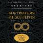 внутренняя инженерия садгуру о чем. Смотреть фото внутренняя инженерия садгуру о чем. Смотреть картинку внутренняя инженерия садгуру о чем. Картинка про внутренняя инженерия садгуру о чем. Фото внутренняя инженерия садгуру о чем