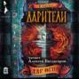 Дарители о чем книга. Смотреть фото Дарители о чем книга. Смотреть картинку Дарители о чем книга. Картинка про Дарители о чем книга. Фото Дарители о чем книга