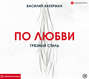 книга по любви грязный стиль о чем. Смотреть фото книга по любви грязный стиль о чем. Смотреть картинку книга по любви грязный стиль о чем. Картинка про книга по любви грязный стиль о чем. Фото книга по любви грязный стиль о чем
