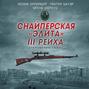 бауэр гюнтер снайпер биография. Смотреть фото бауэр гюнтер снайпер биография. Смотреть картинку бауэр гюнтер снайпер биография. Картинка про бауэр гюнтер снайпер биография. Фото бауэр гюнтер снайпер биография