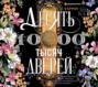 десять тысяч дверей аудиокнига. 63688902 aliks e harrou desyat tysyach dverey 63688902. десять тысяч дверей аудиокнига фото. десять тысяч дверей аудиокнига-63688902 aliks e harrou desyat tysyach dverey 63688902. картинка десять тысяч дверей аудиокнига. картинка 63688902 aliks e harrou desyat tysyach dverey 63688902. Десять тысяч дверей