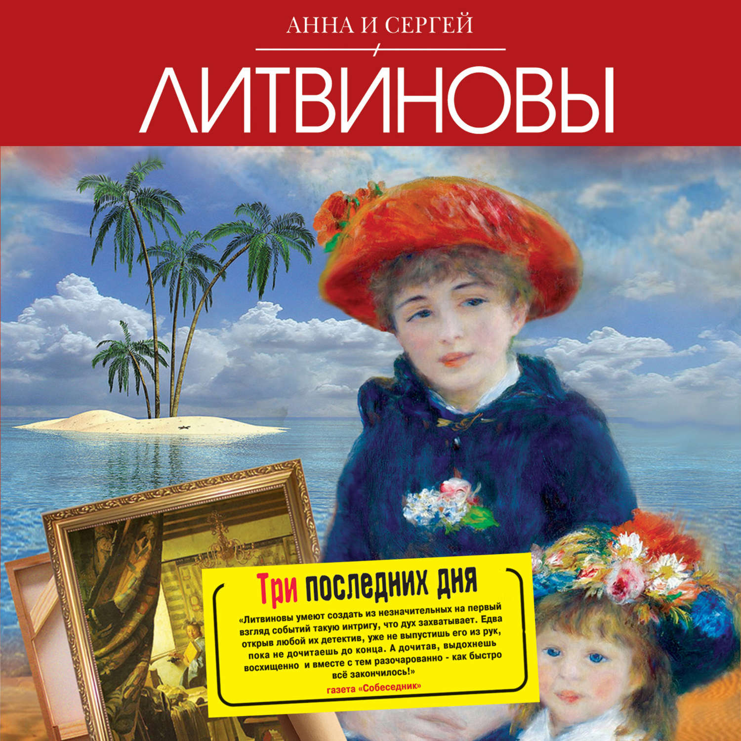 Литвиновы все книги