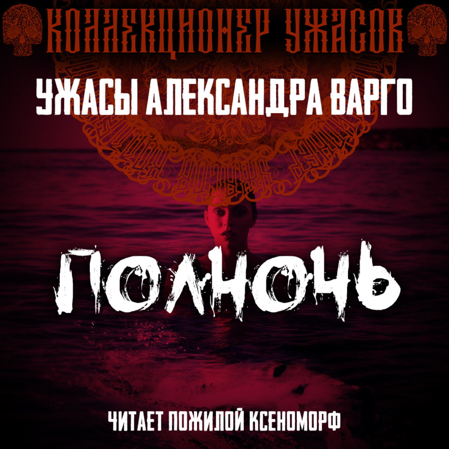 Дом В Овраге Александр Варго Книга Купить