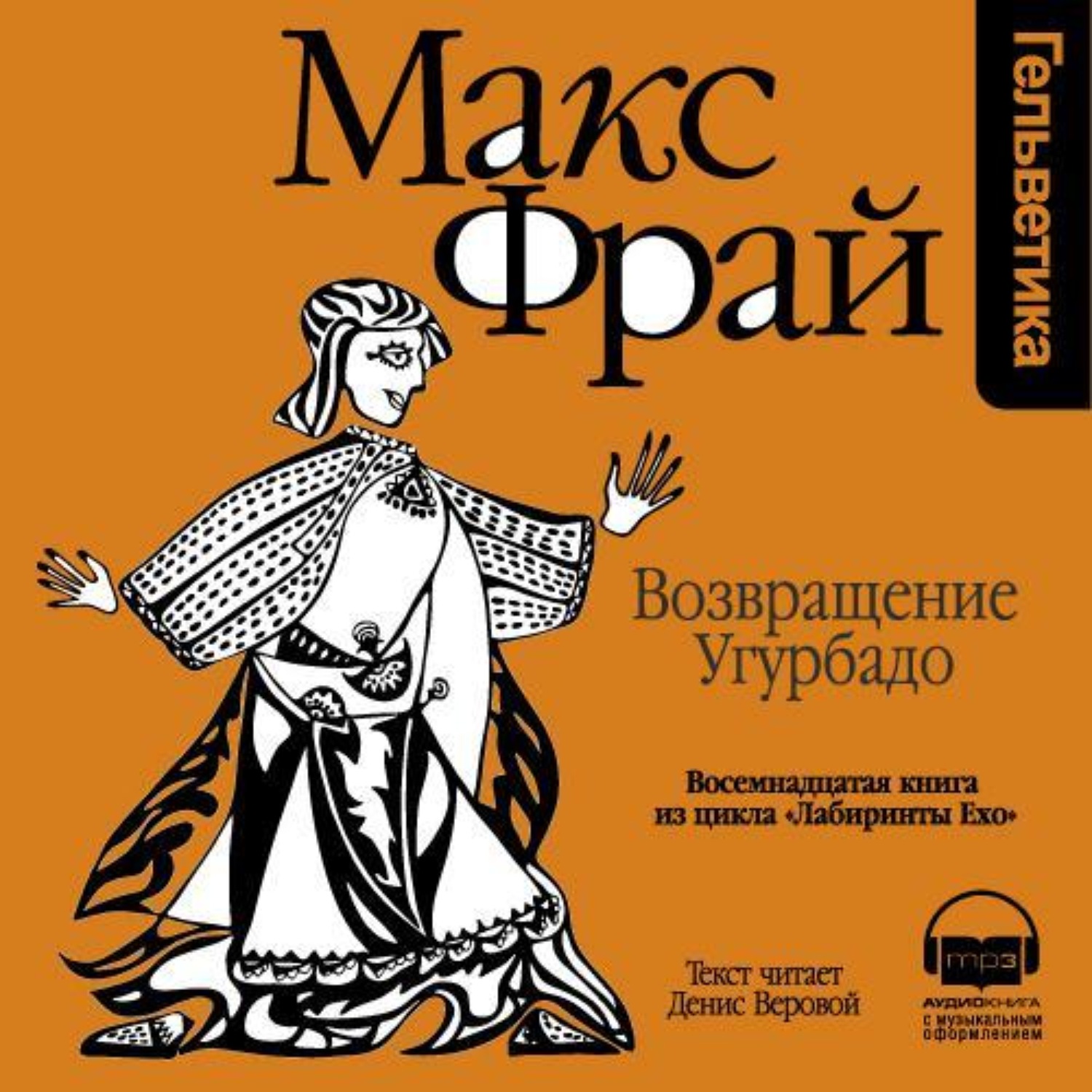 Макс Фрай Власть Несбывшегося Купить