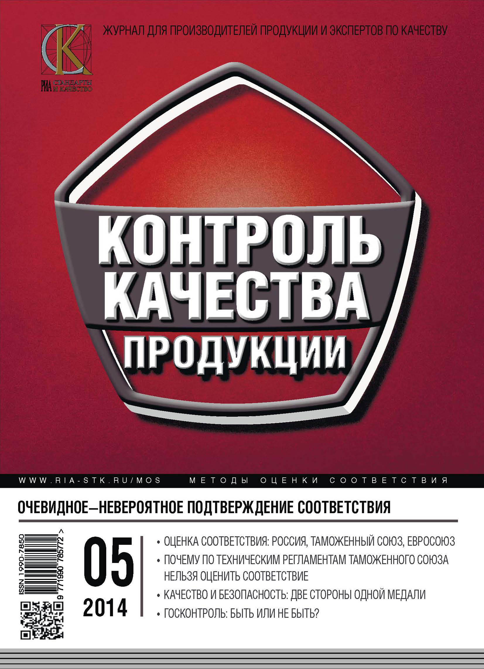 Контроль качества продукции № 5 2014