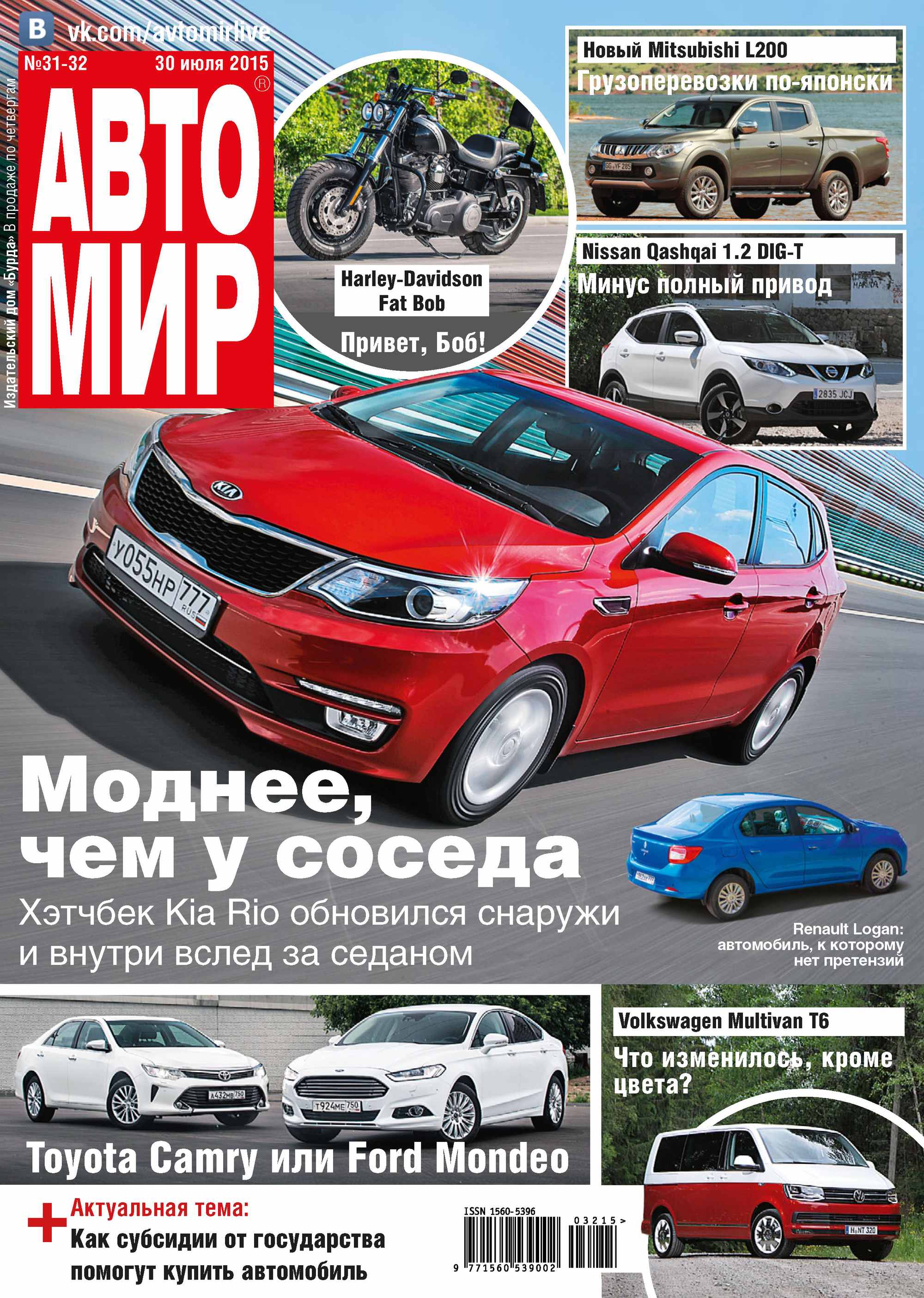 АвтоМир №31-32/2015, ИД «Бурда» – скачать pdf на ЛитРес