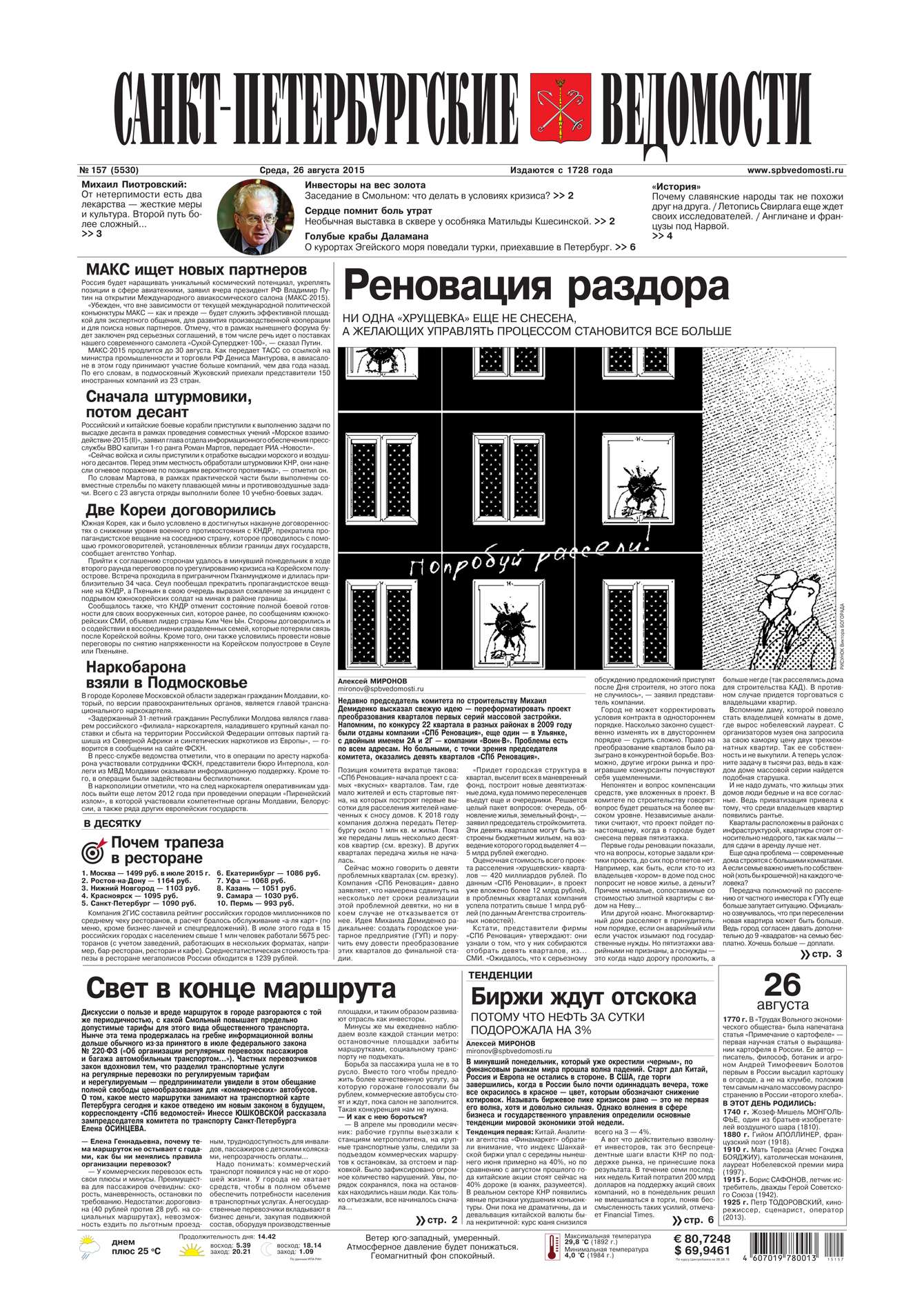 Электронная книга Санкт-Петербургские ведомости 157-2015