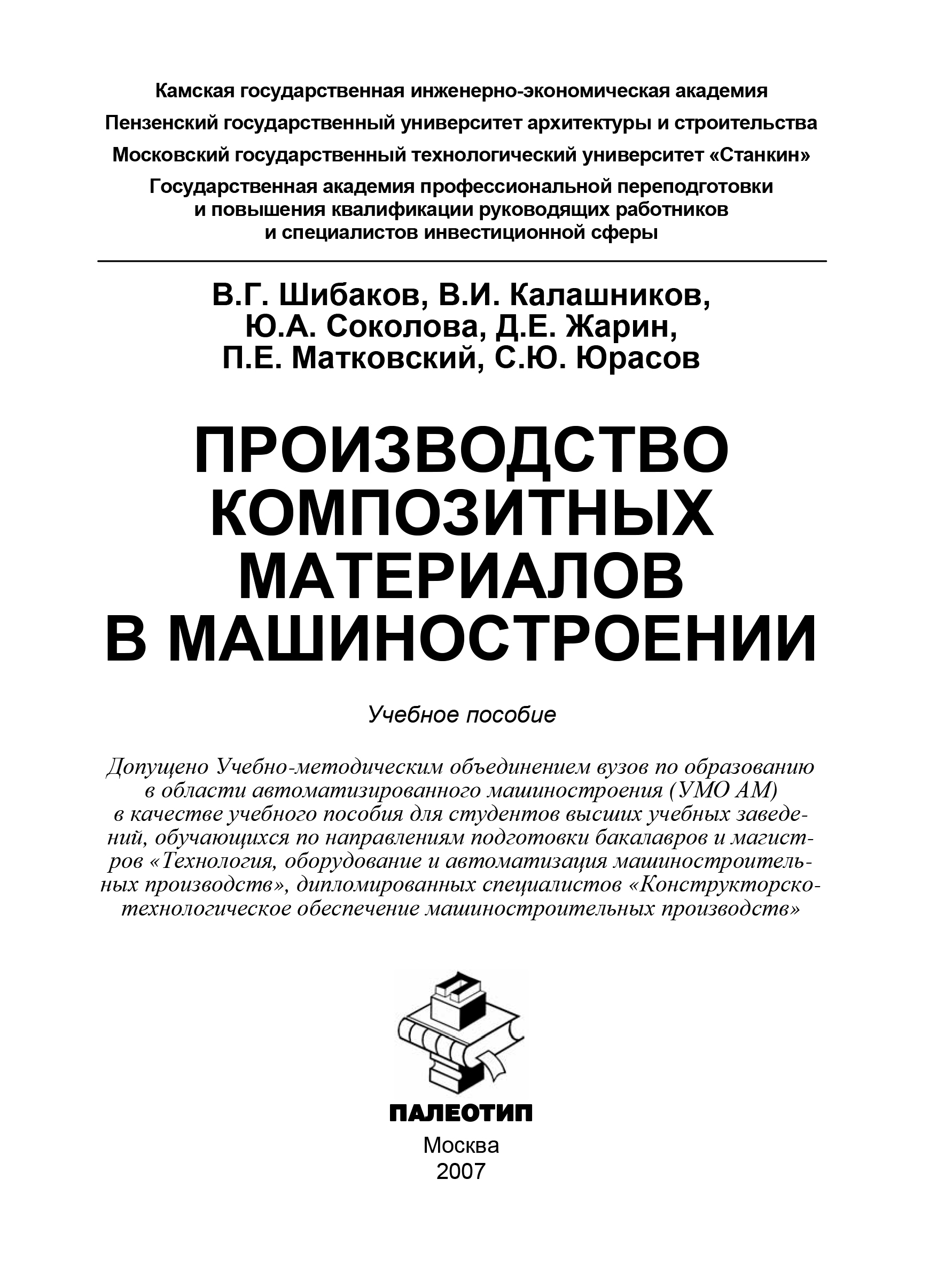 «Производство композитных материалов в машиностроении» – Коллектив авторов  | ЛитРес