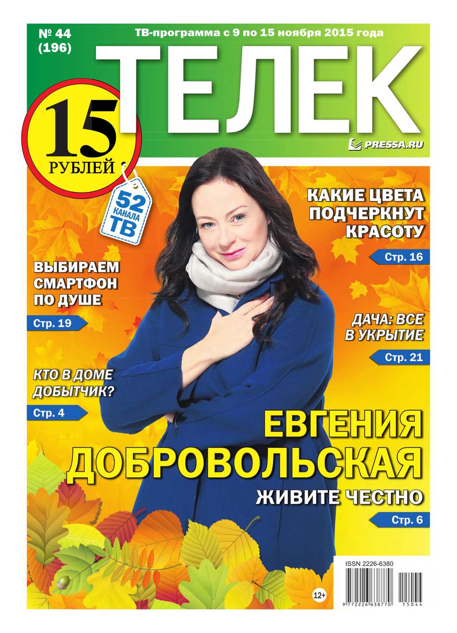 обложка электронной книги ТЕЛЕК PRESSA.RU 44-2015