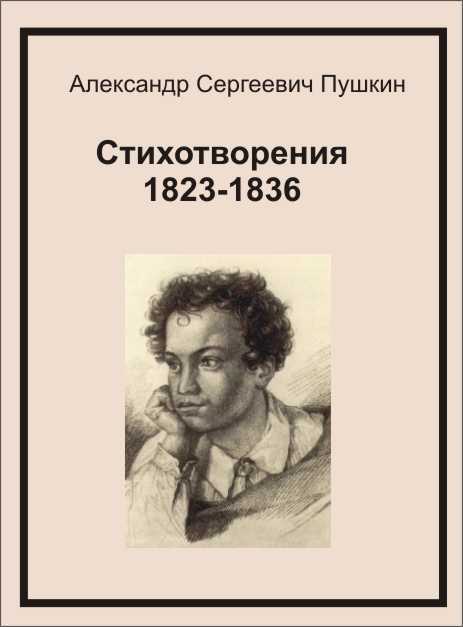 Стих книга жанр. Пушкин сборник стихов.