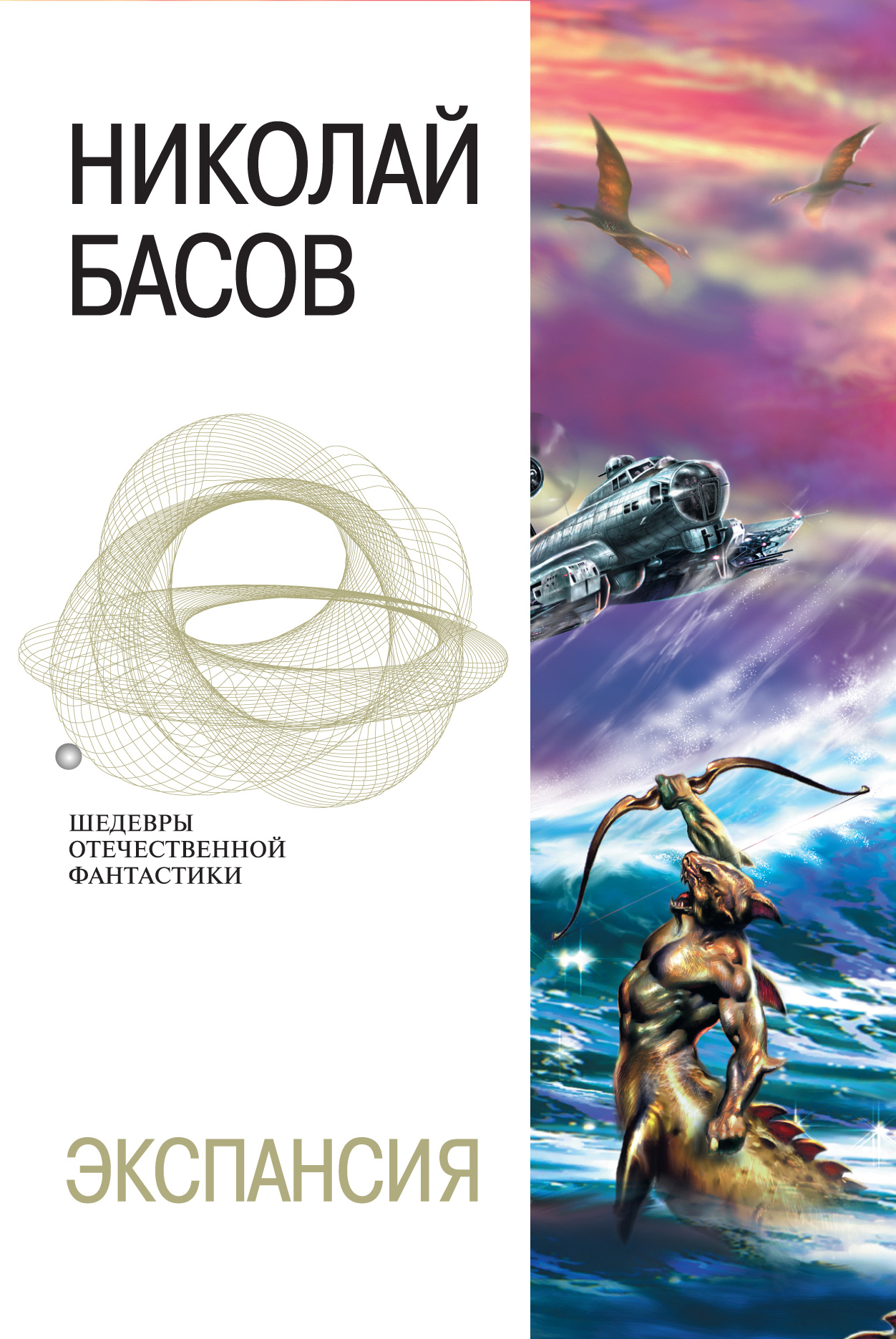Николай Басов «Обретение мира»