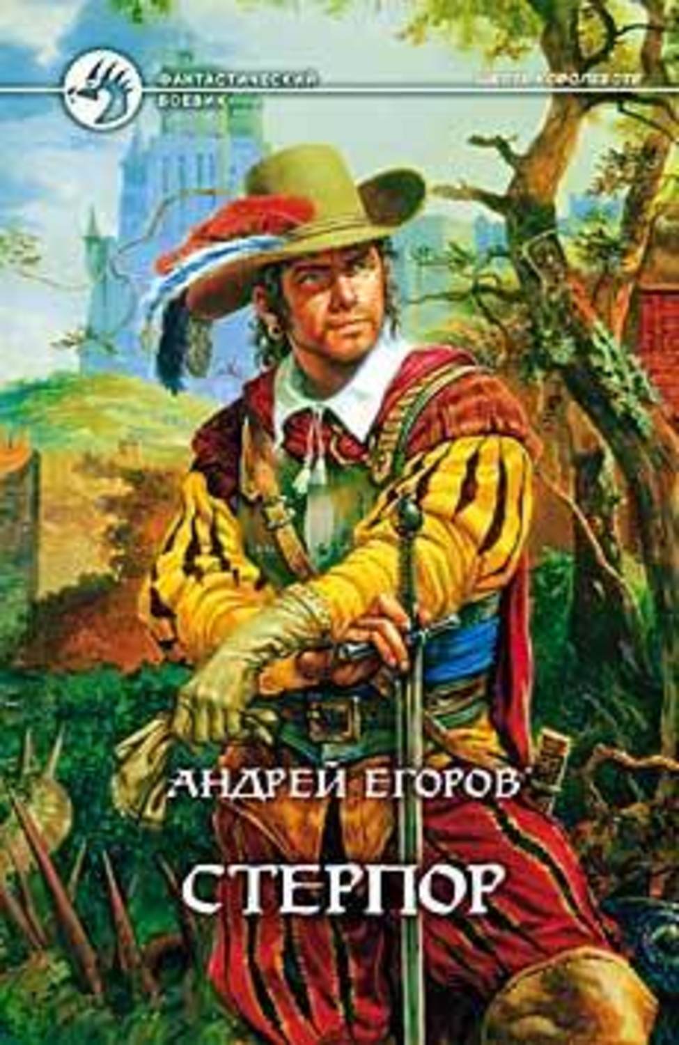 Андрей Егоров «Стерпор»