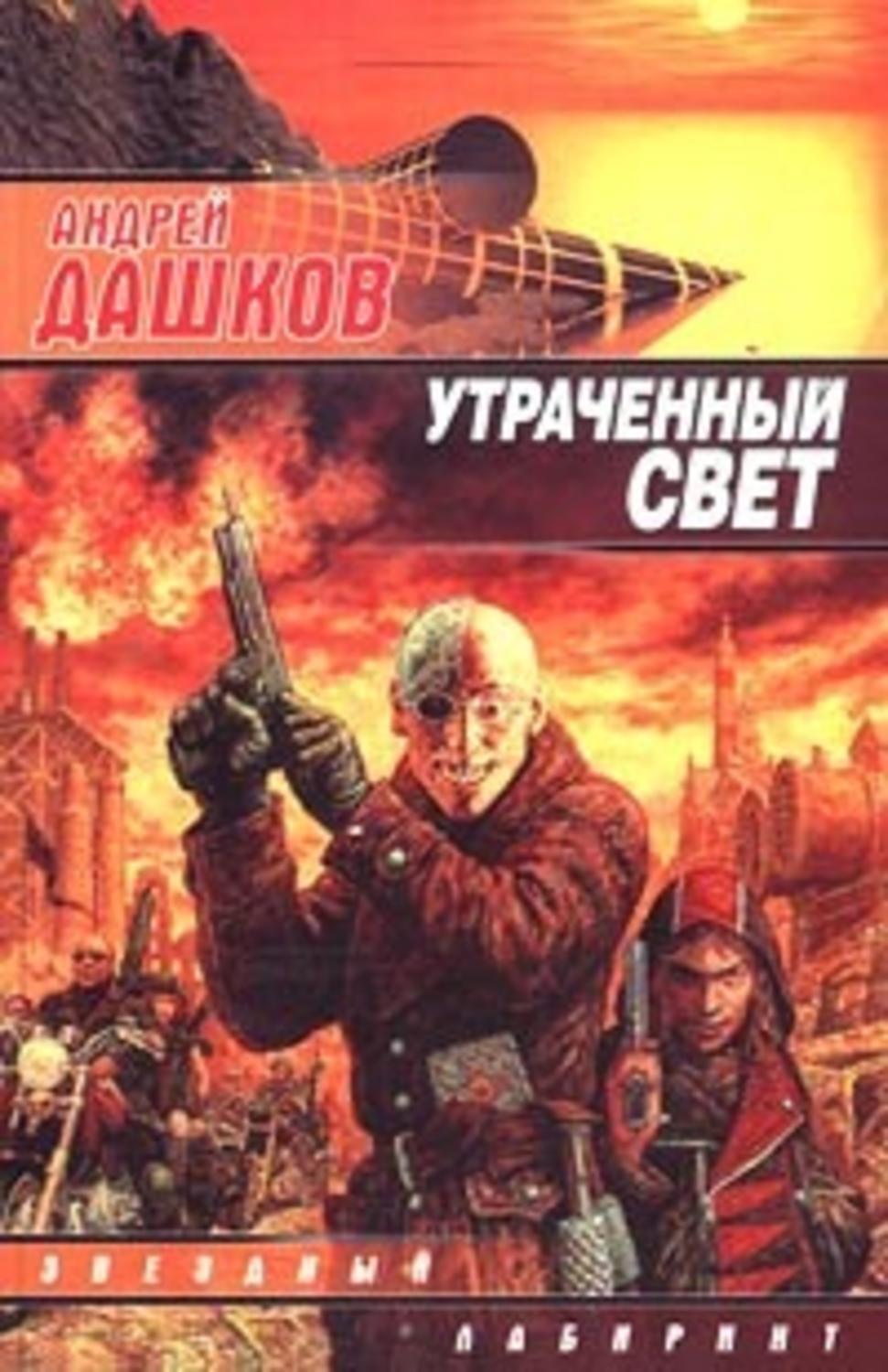 Андрей Дашков «Пропуск»