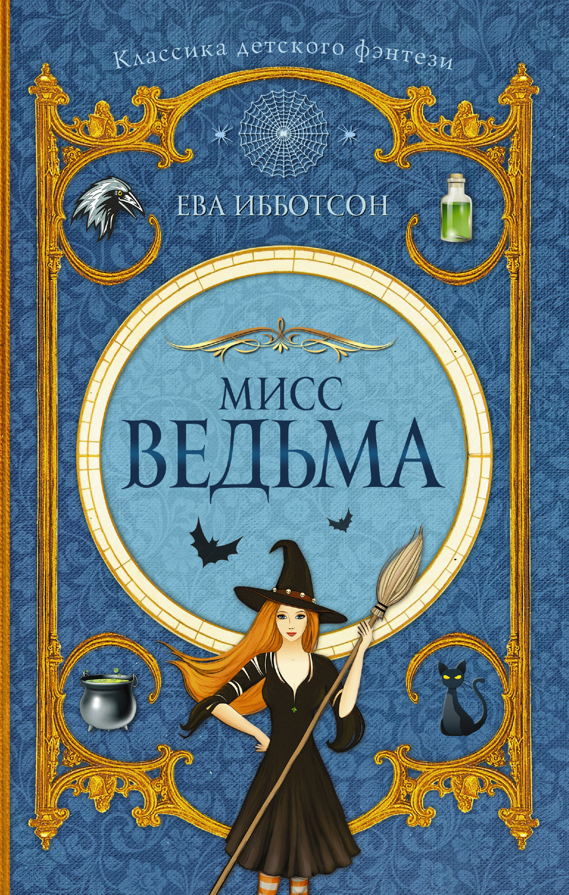 обложка электронной книги Мисс Ведьма