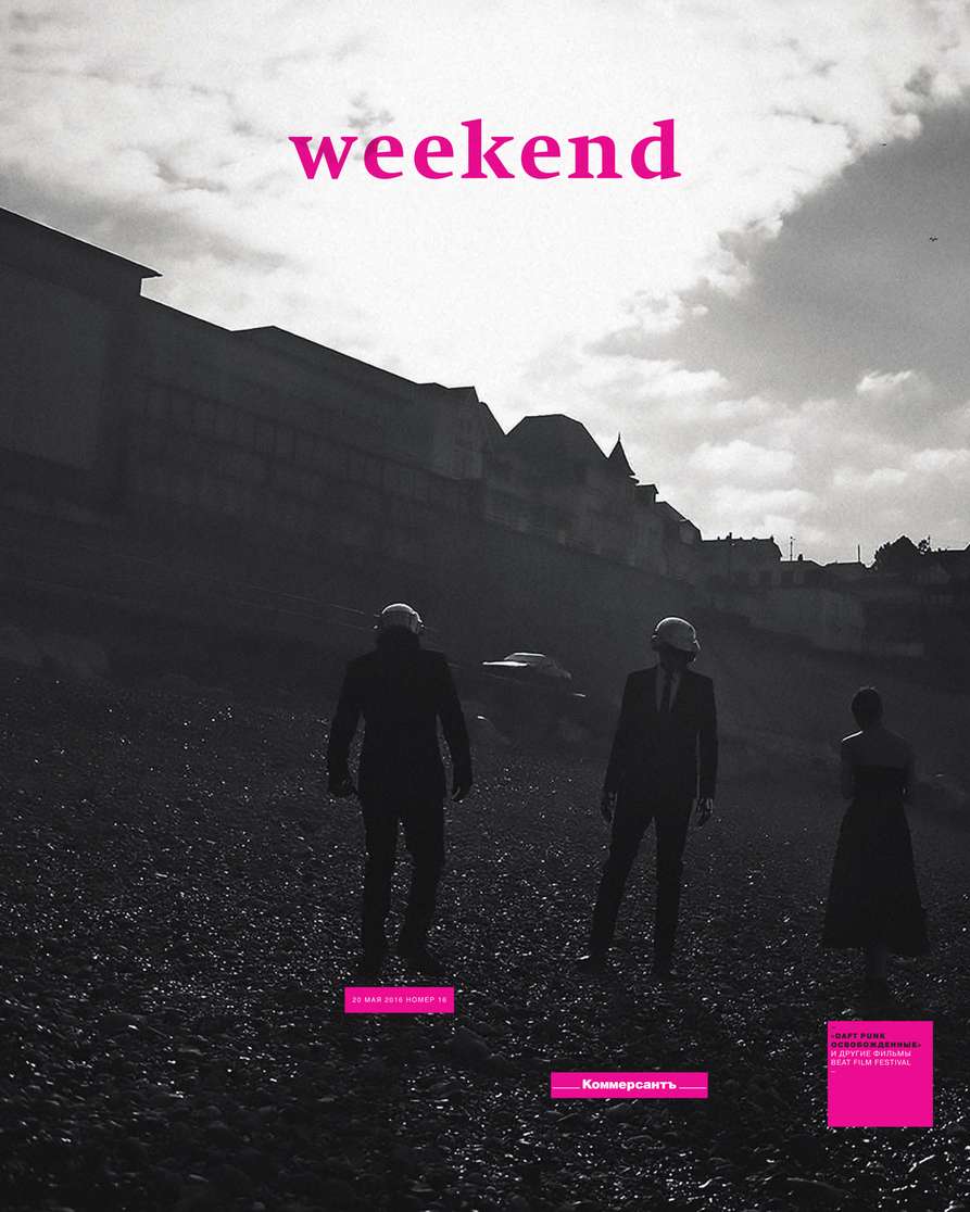 Weekend 16. Коммерсант уикенд. Журнал weekend Коммерсантъ. Коммерсант weekend печатная версия. 16 Weekend.