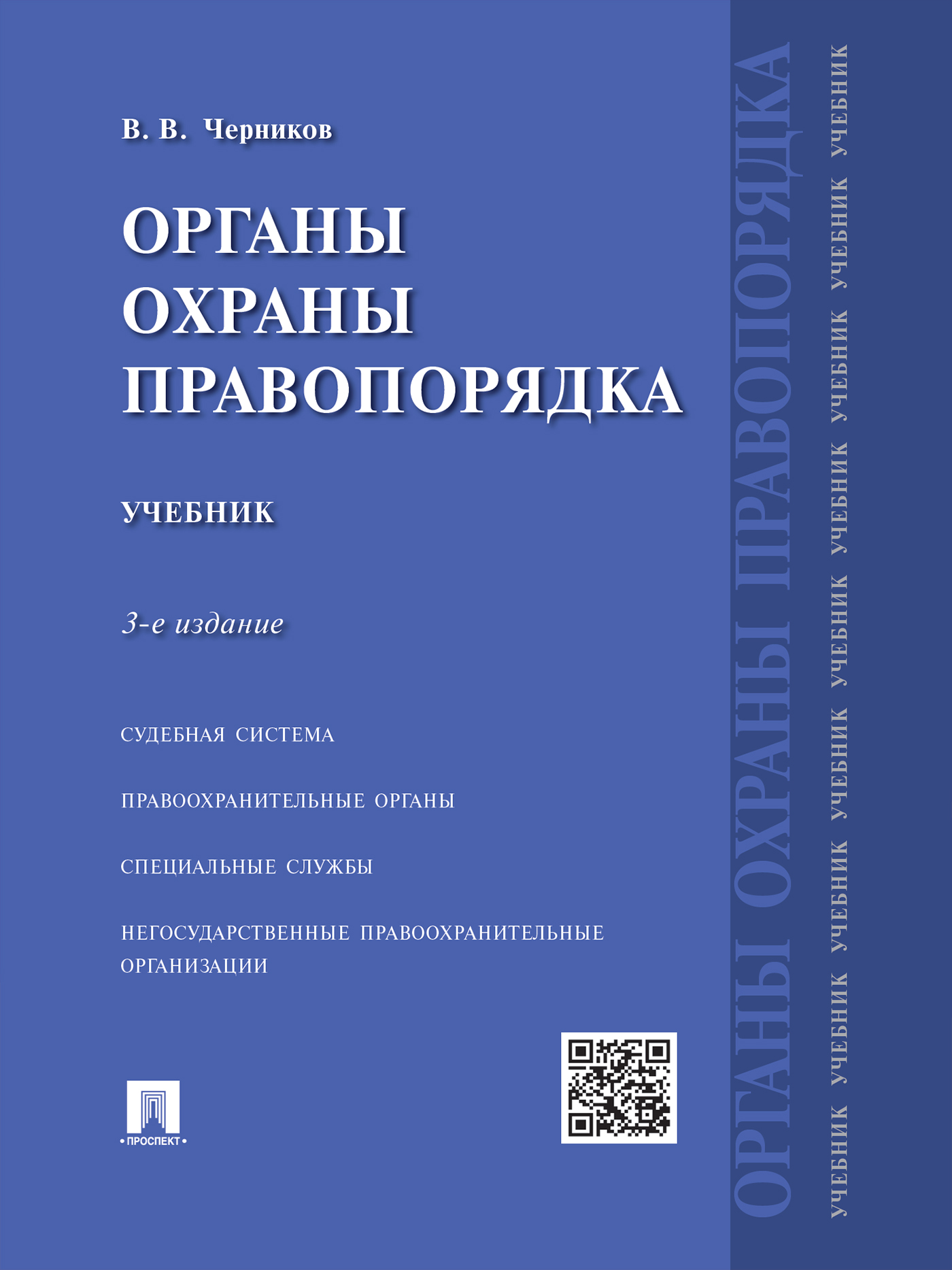 Органы учебник. Авторское право. Авторские права на книгу. Книги по энергетическому праву. Авторское право и смежные права книга.