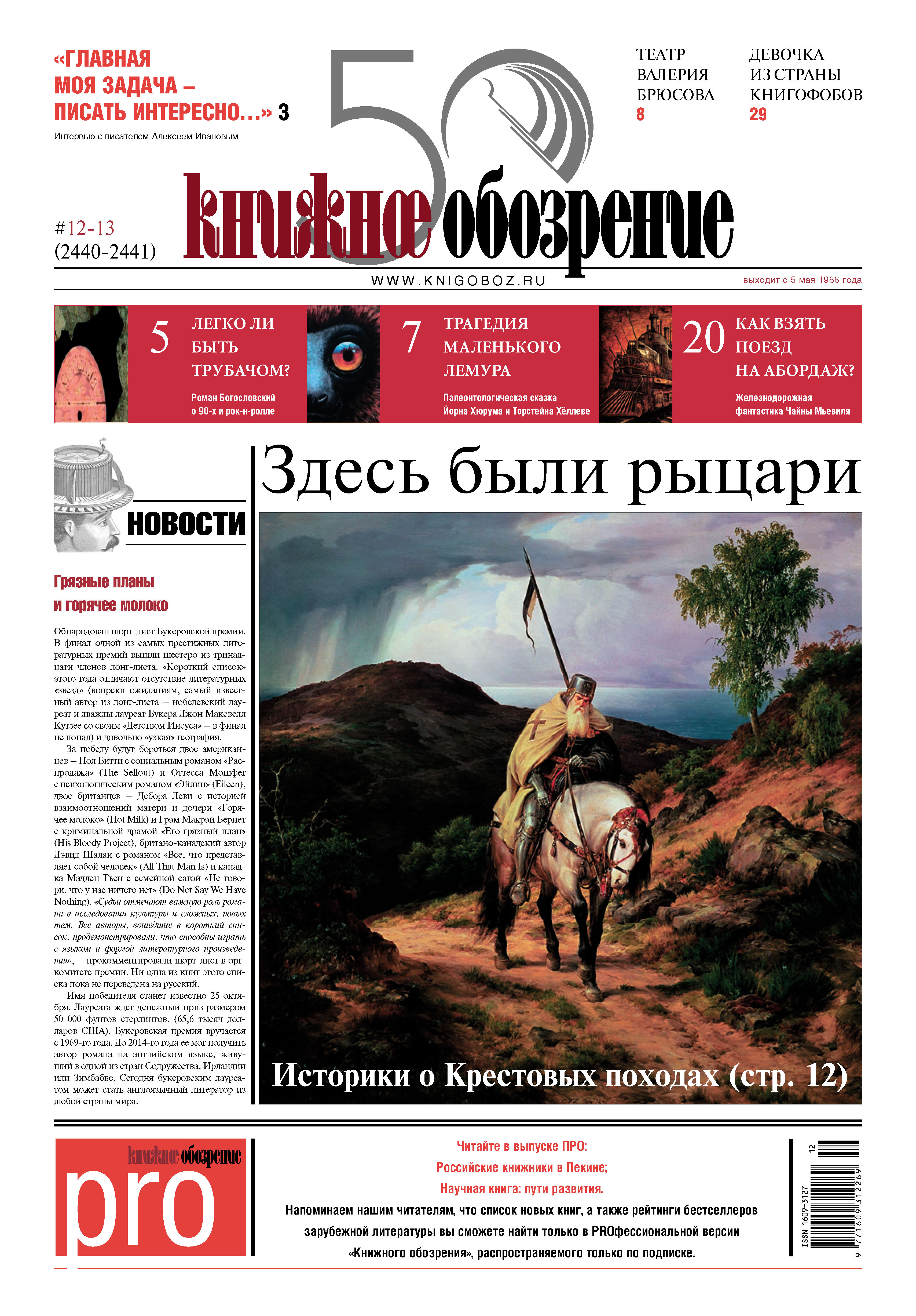 Книжное обозрение (с приложением PRO) №12-13/2016