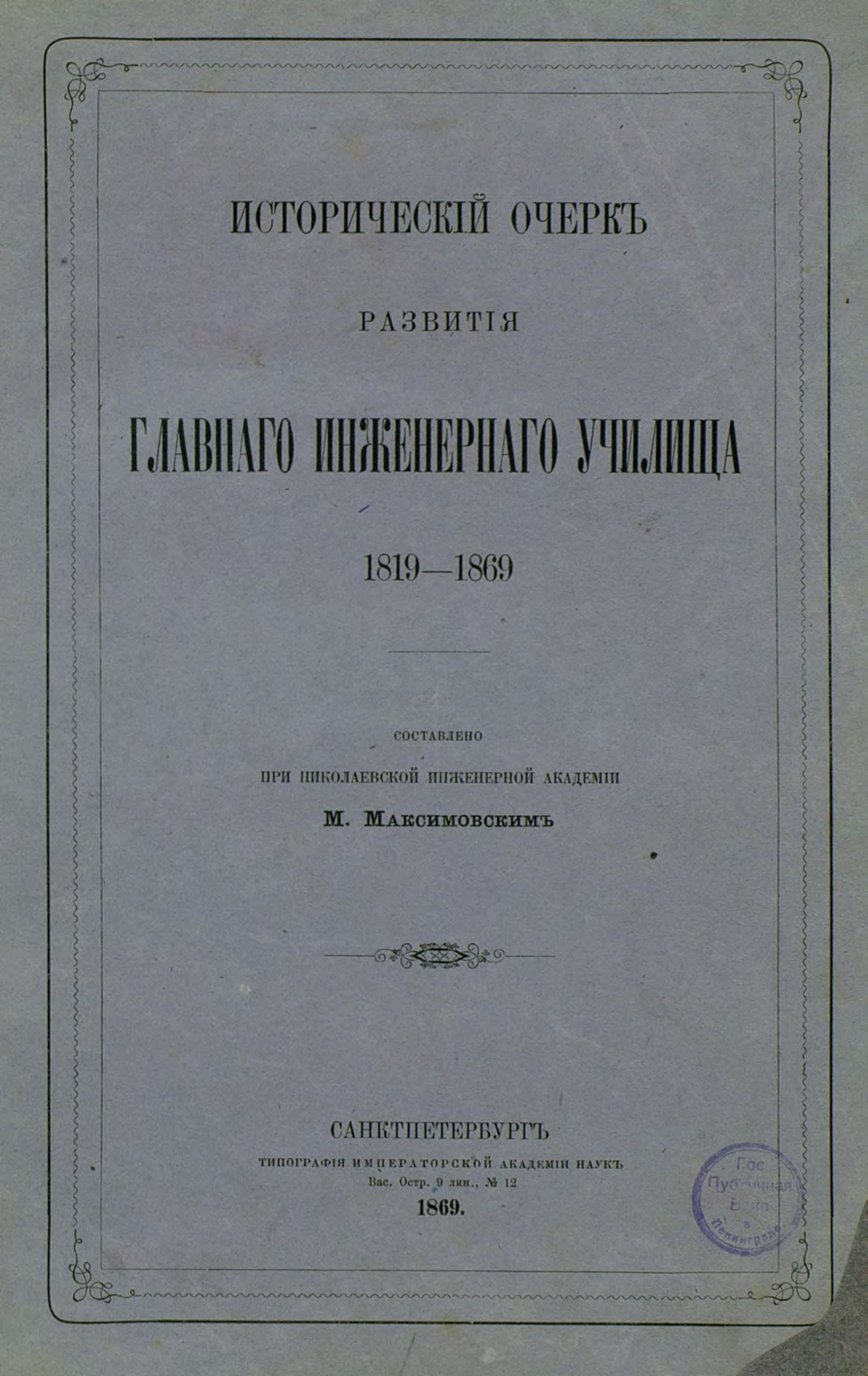 Исторический очерк. Исторический очерк пример. Исторический очерк 5 класс. Книга краткий исторический очерк двухсотлетия города Кронштадта 1913г.