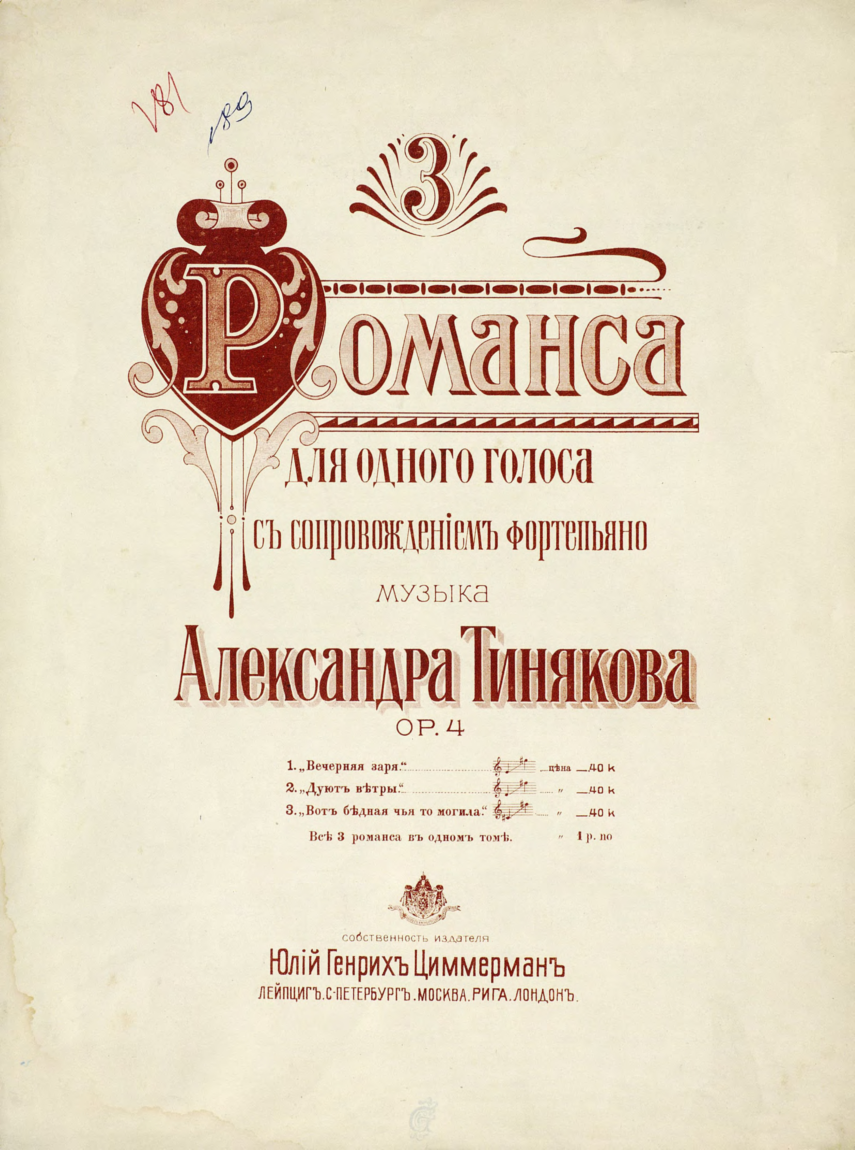 Александр Тиняков 3 романса для одного голоса с сопровождении фортепиано