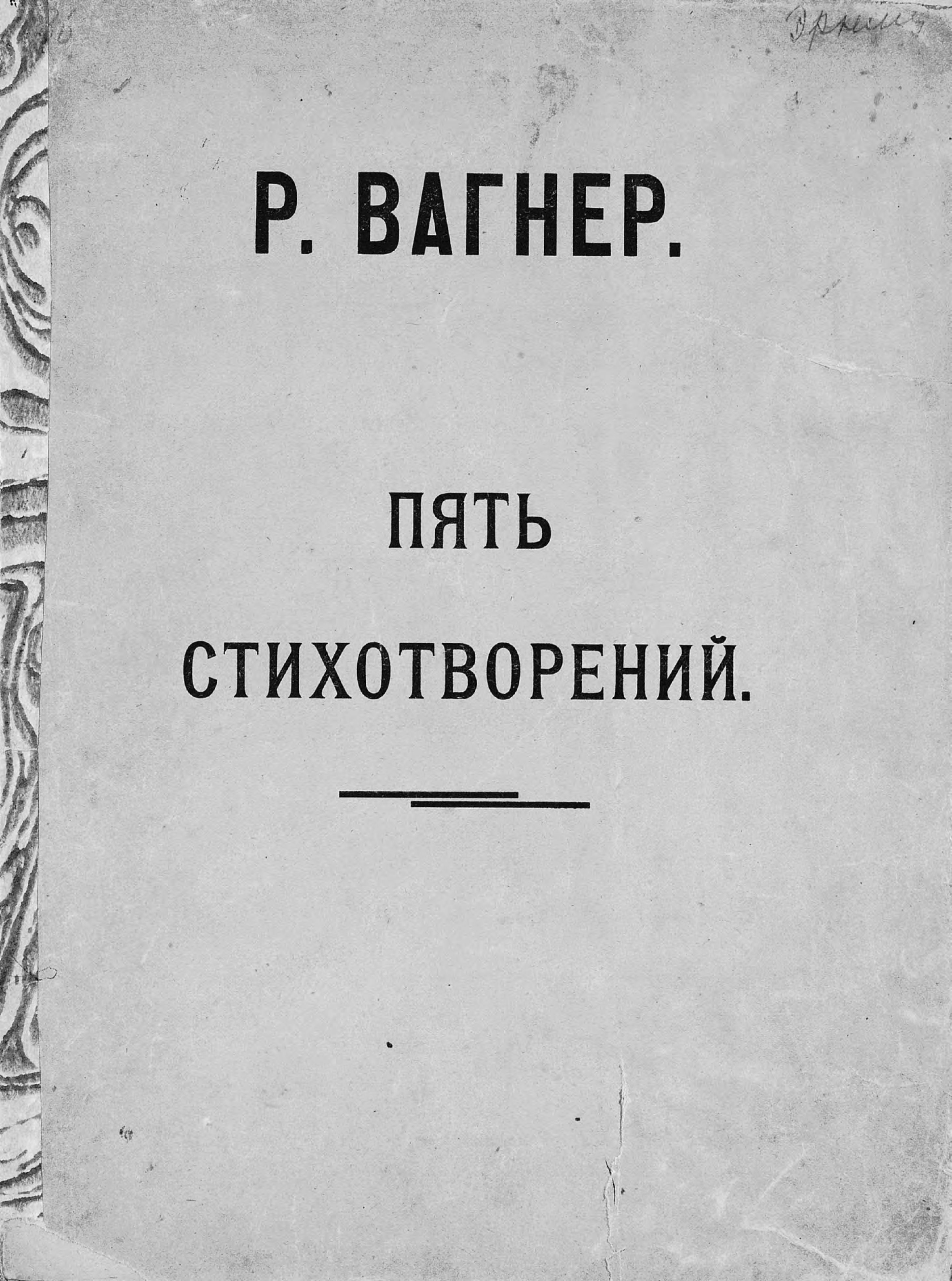 Пять стихотворений для женского голоса