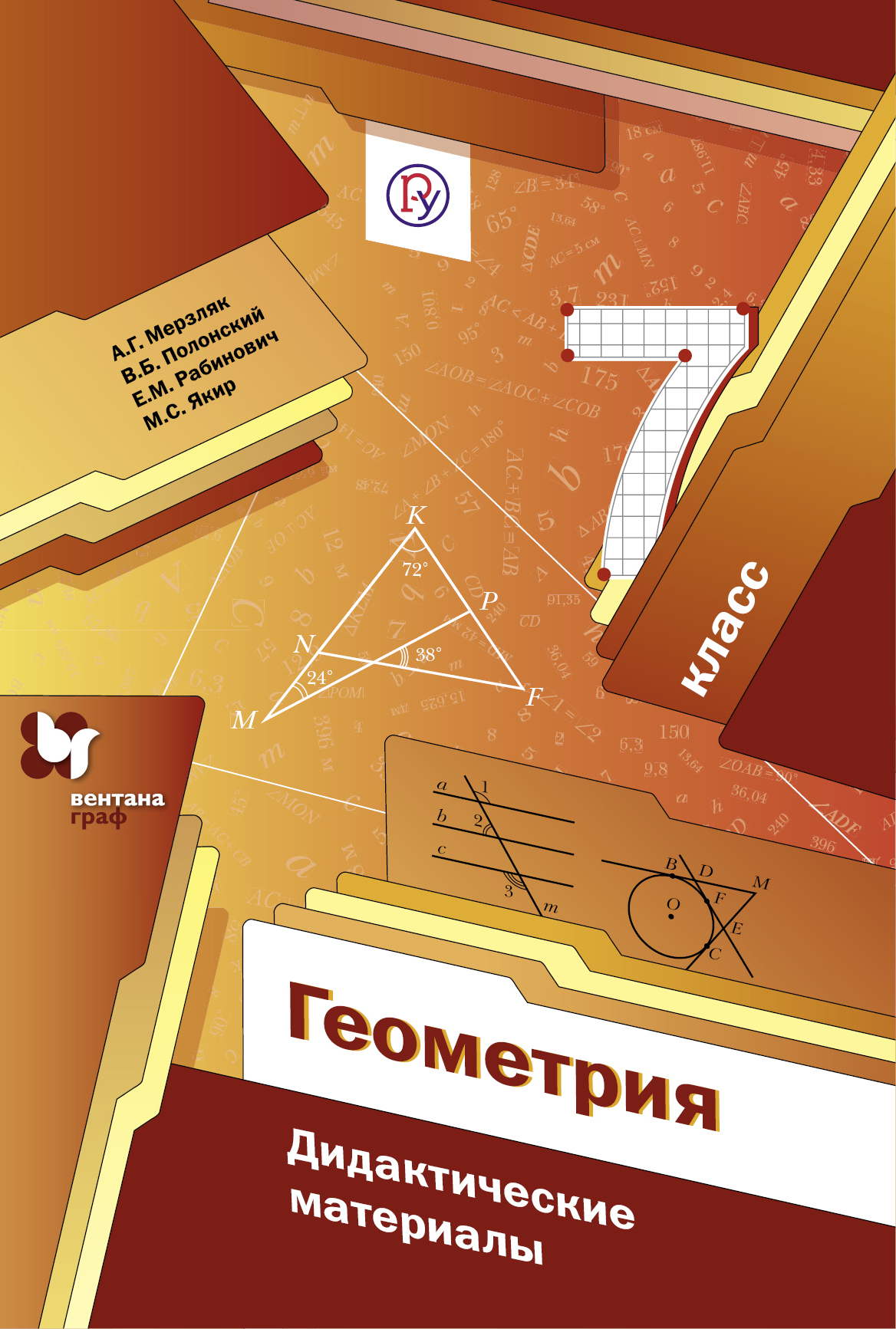 

Геометрия. Дидактические материалы. 7 класс