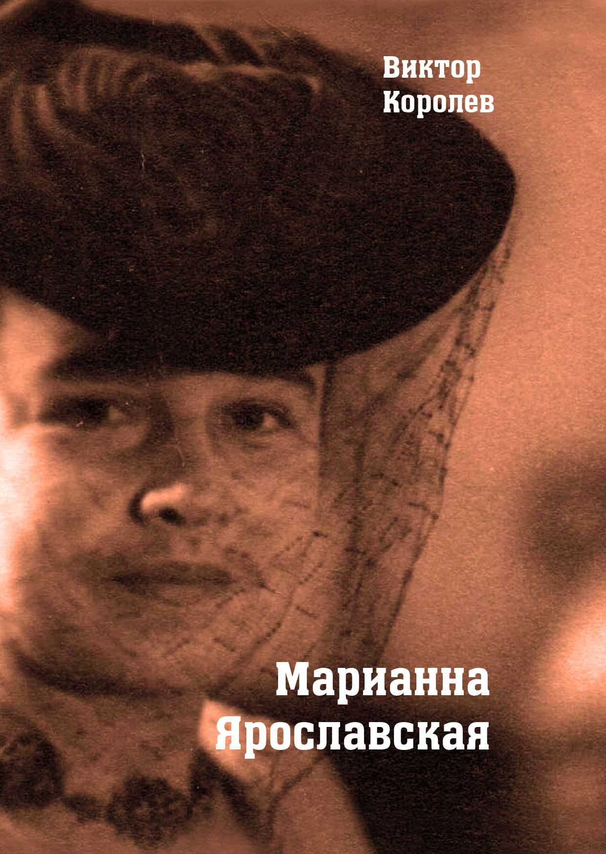 Марианна Ярославская, Виктор Королев – скачать книгу fb2, epub, pdf на  ЛитРес