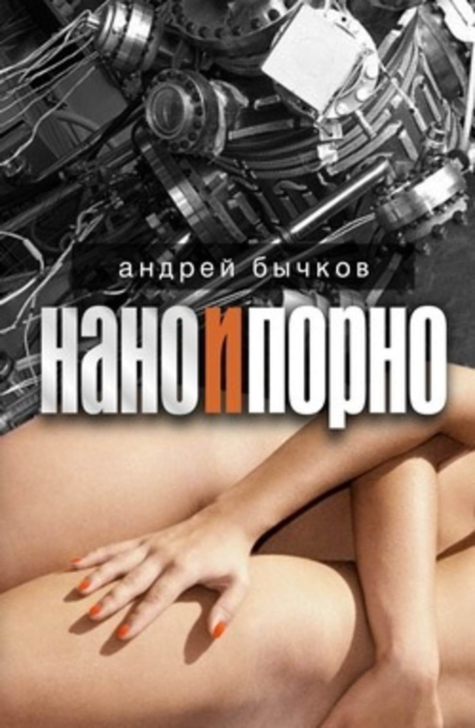 Андрей Бычков «Когда отключают ток»