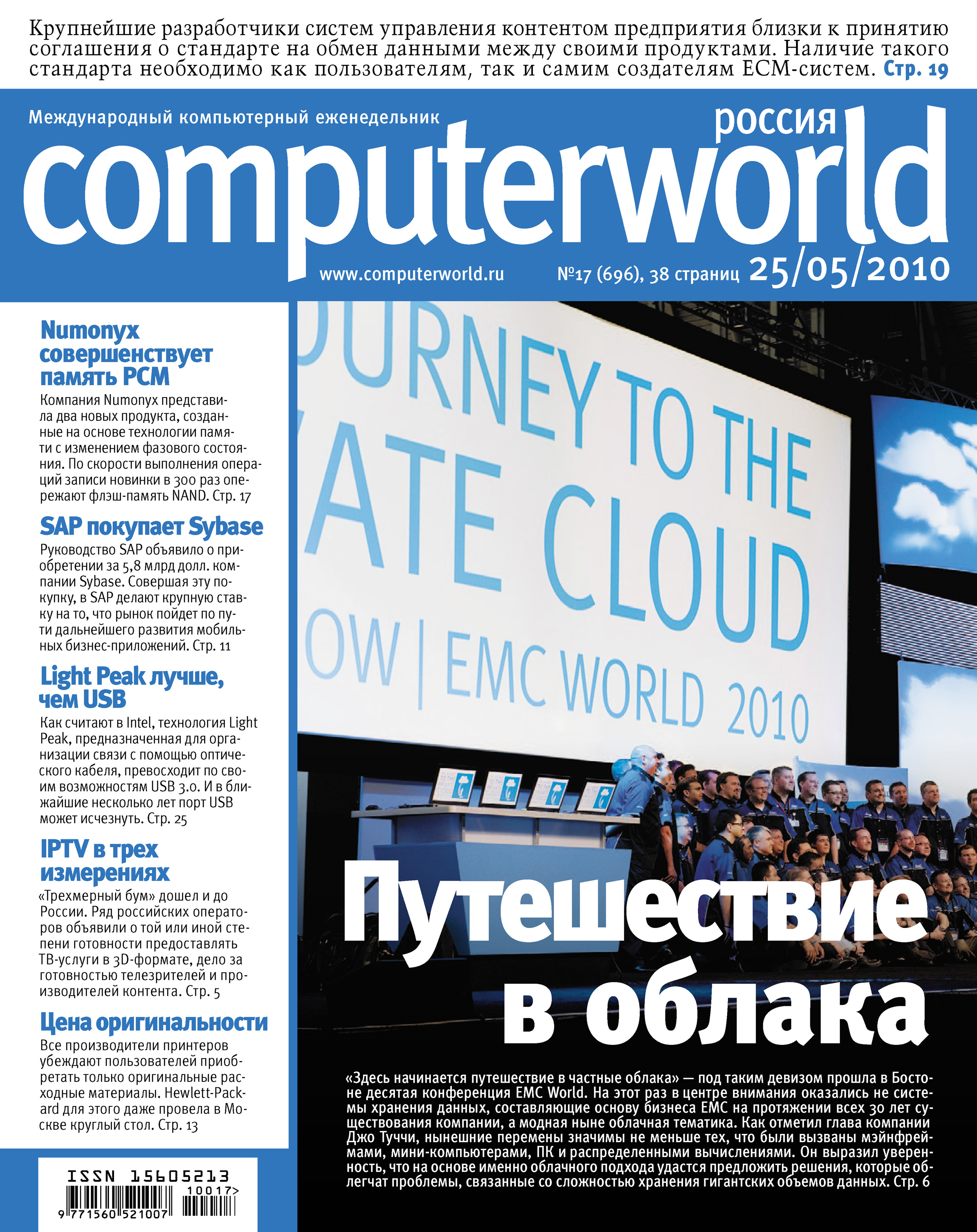 Журнал Computerworld Россия №17/2010