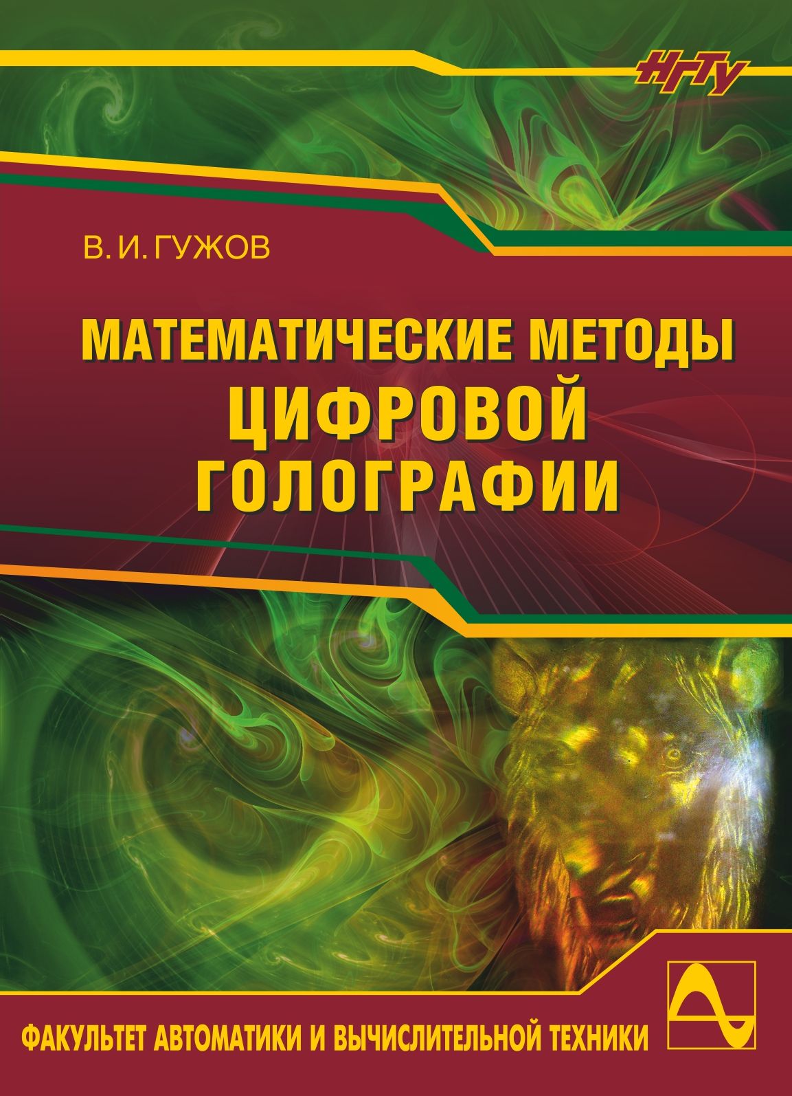 Книги математические методы. Математические методы в цифровой экономике. Метод цифровые сказки. Теория информации арт. Математические методы в Лесном хозяйстве.