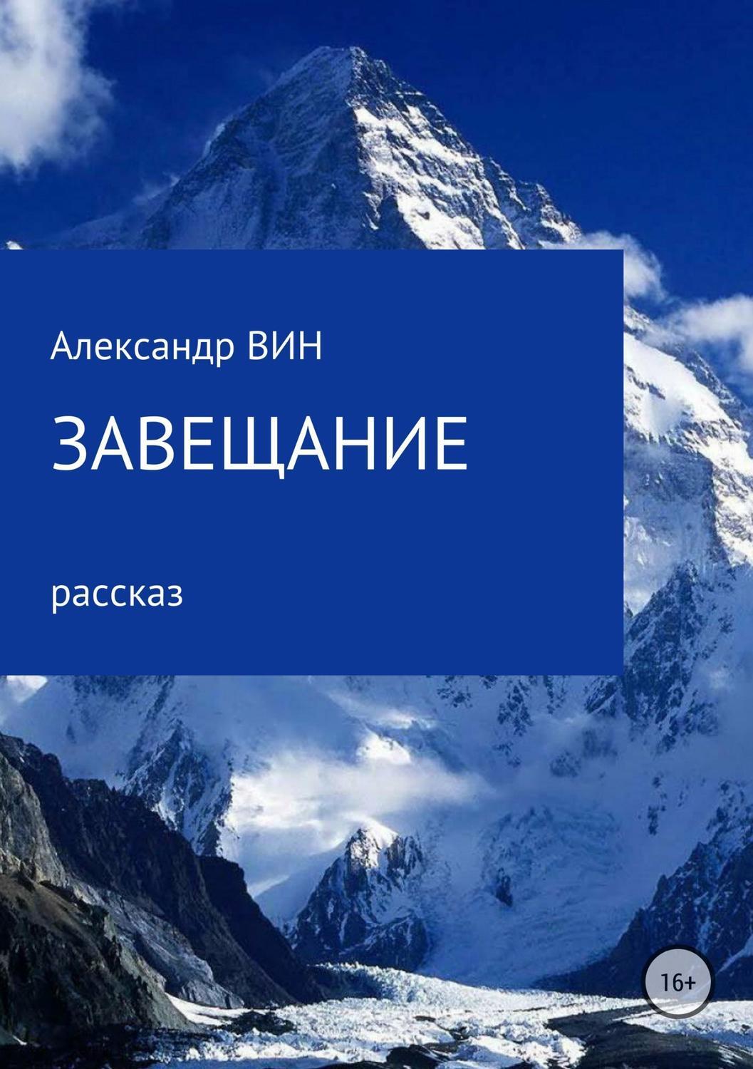 Современная русская литература / Завещание Завещание