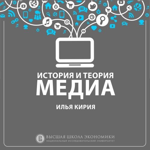 8.4 Идеи медиадетерминизма и сетевого общества: Торонтская школа коммуникации. Маршалл Маклюэн