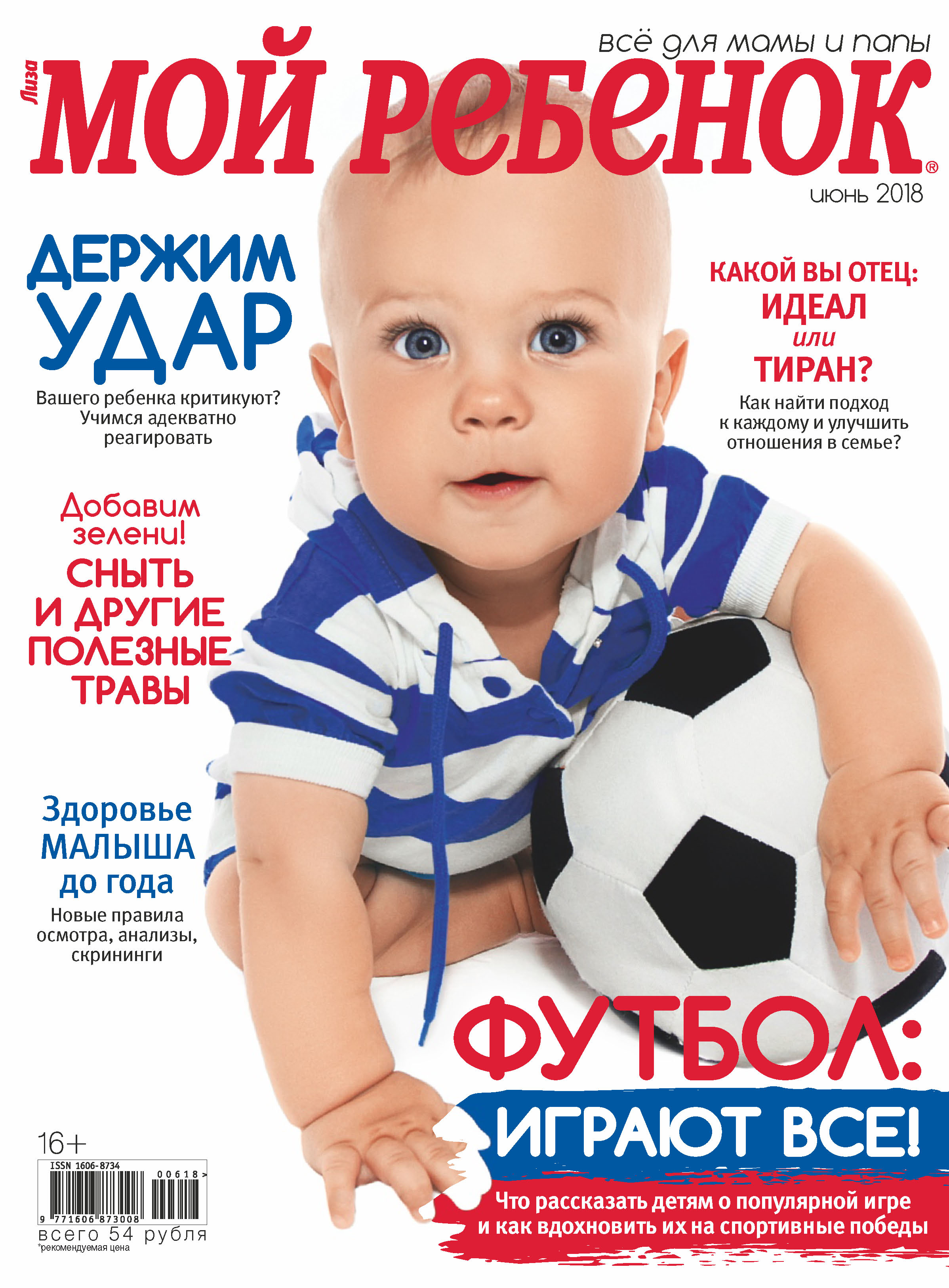 Журнал «Лиза. Мой ребенок» №06/2018 – скачать pdf на ЛитРес