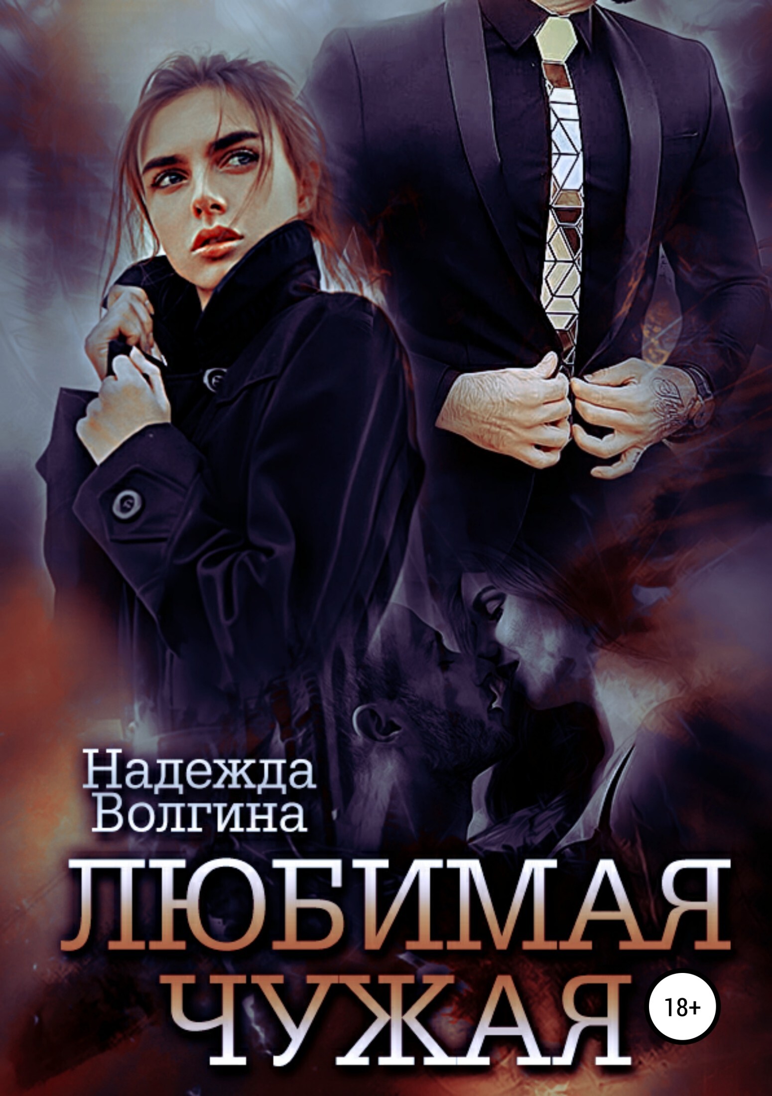 Читать романы о любви современных российских. Современные романы. Современные любовные романы.